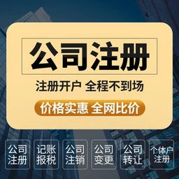 惠州公司注册